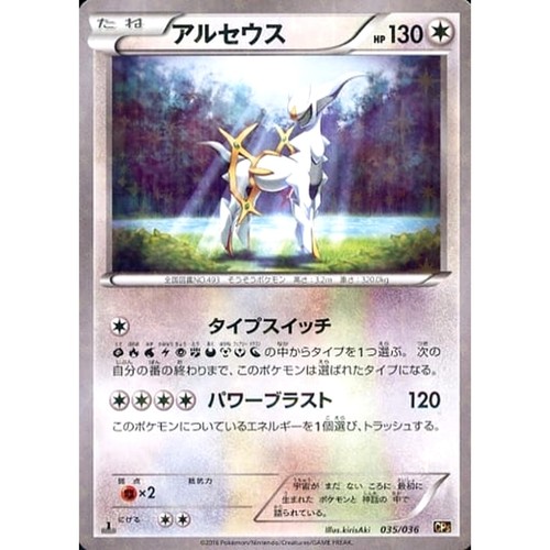 Pokemon arceus holo 035 036 - arceus, 035/036