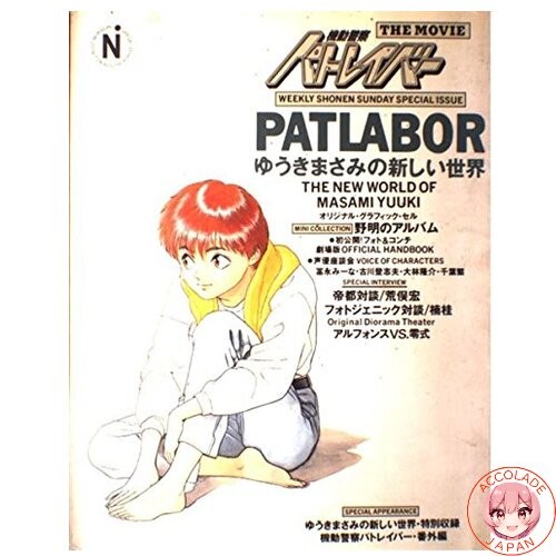 Mobile police patlabor - police, :