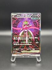 Iron Valiant Ex SAR 213/187 SV8a Terastal Fest ex pokemon Card Japanese NM