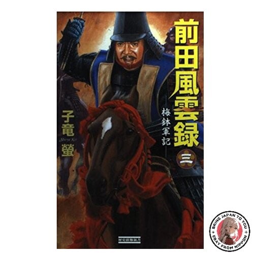 Maeda fuunroku umebachi - maeda, :