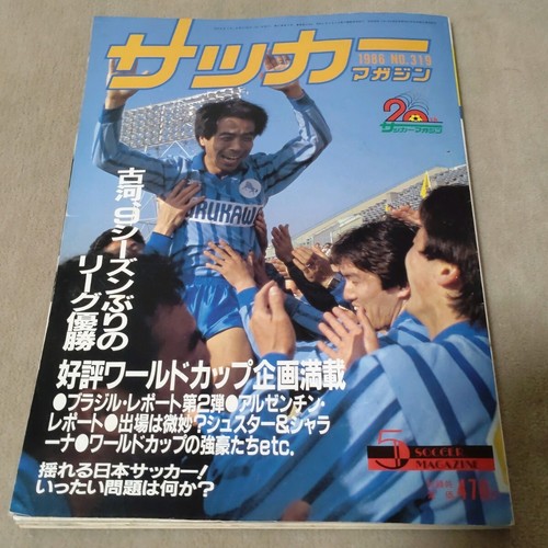 Soccer magazine 1986 vintage - soccer,