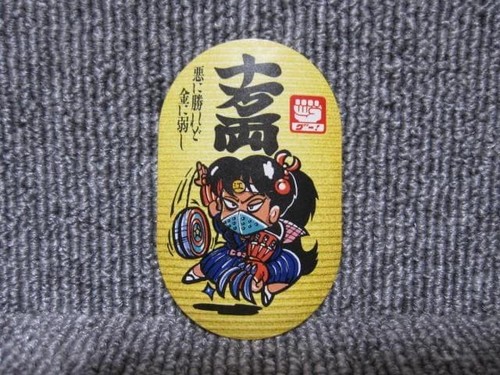 Kabaya itadaki koban 2nd - itadaki,