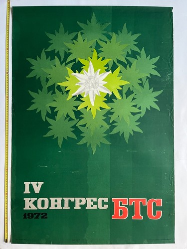 4th btc congress 1972 - btc, bulgaria