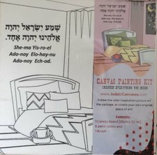 Jewish Art Canvas Shema kids