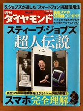 Steve Jobs Weekly Diamond 22 octobre 2011 Superhuman Legend Magazine