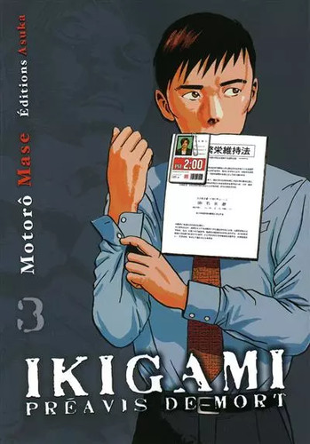 Ikigami tome motorô - tome,