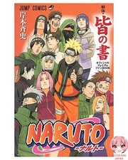 Naruto secrets · livre de tout le monde / Naruto hiden kai no sho ofisharu pu...