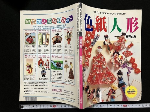 Livre kimono japonais - , origami