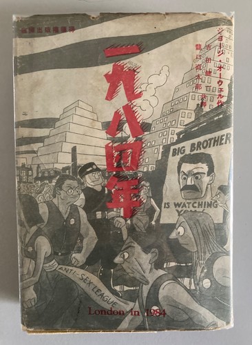 George orwell nineteen - george,