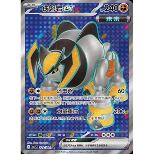 Pokemon tcg chinois 224 204 - tcg, 224/204