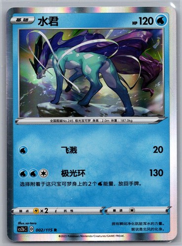 Suicune 002 115 pokemon - pokemon, near