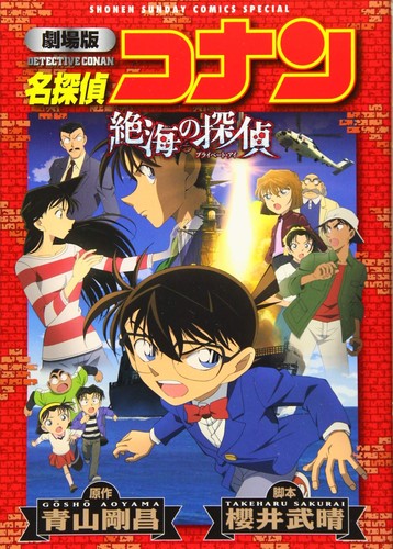Takeharu sakurai detective - sakurai,