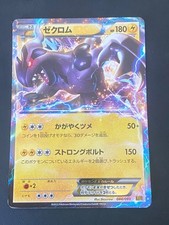 JAPANESE POKEMON ZEKROM EX