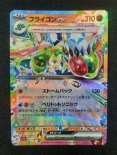 Carte Pokémon : Libégon Ex