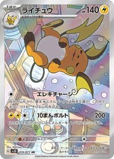 Pokemon Japanese Raichu AR 074/071 sv2D - NM-MT