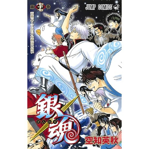 Gin tama gintama - gin, vol.77