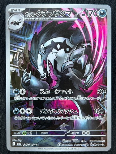 Obstagoon 209 193 m2a mega - obstagoon, 209/193