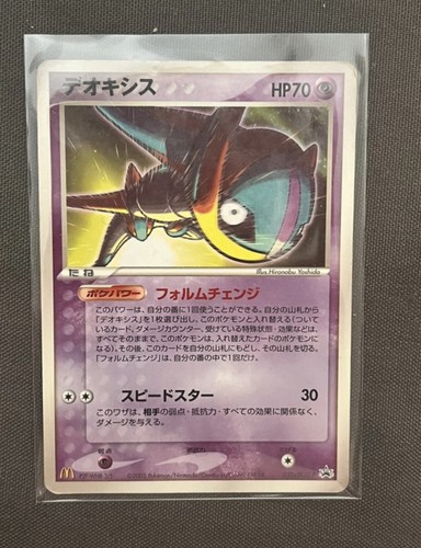 Carte pokemon deoxys pormo - carte,