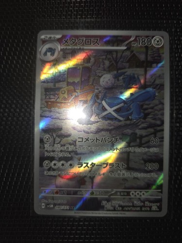 Carte pokemon metalosse - carte,
