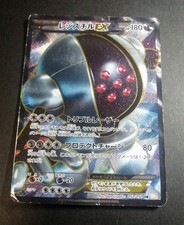 Registeel ex 052/050 SR