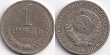 1 Rouble 1988 Russie URSS CCCP