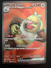 Carte Pokémon Monaflemit Ex