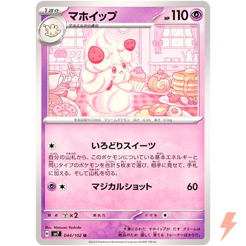Alcremie 044 102 - u, stellar