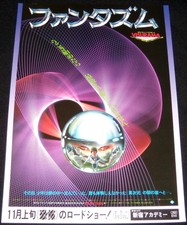 PHANTASM  1980s Don Coscarelli Horror Fantasy  JAPANESE CHiRASHi