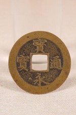 ANCIENNE JOLIE PIECE BRONZE MONNAIE EXTREME ORIENT INSCRIPTION CHINE CHARACTERES