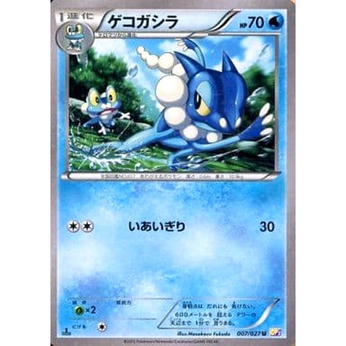 Carte pokemon frogadier - holo, u