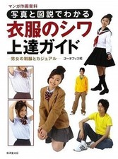 LIVRE DE POSE Manga matériel de dessin Rides des vêtements Guide Book