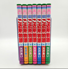 Gokinjo Monogatari Vol.1-7