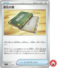 Carte Pokemon M4 074/083