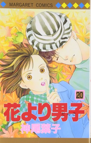Yoko kamio boys over - yoko,