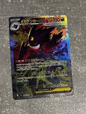 Mega Gengar ex 240/193 SAR m2a