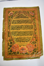 Vintage Islamique Litho Imprimé Calligraphie Kuran Coran Arabe Raja Ravi Varma