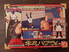 Vintage 1988 bandai GIRAYA