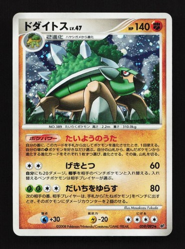 Torterra 059 092 - torterra, intense
