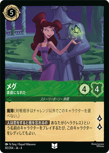 Disney lorcana ja4 204 - lorcana, 80/204