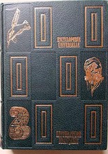 Encyclopedie universelle