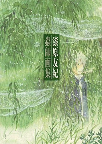 Mushishi art book yuki - mushishi,
