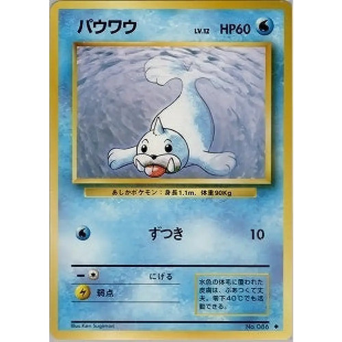 Carte pokémon パウワウ - carte,