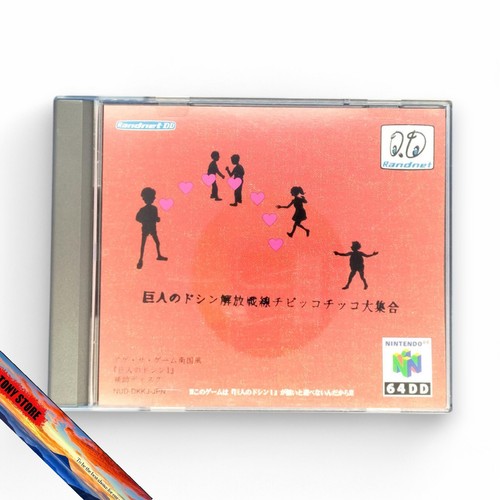 Nintendo 64dd chibikko chikko - chibikko,