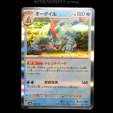 carte Pokémon Aligatueur 034/187 sv8a - Terastal Fest ex