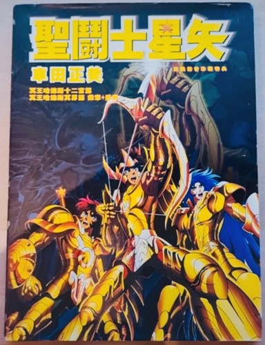 Saint seiya artbook visual - saint,