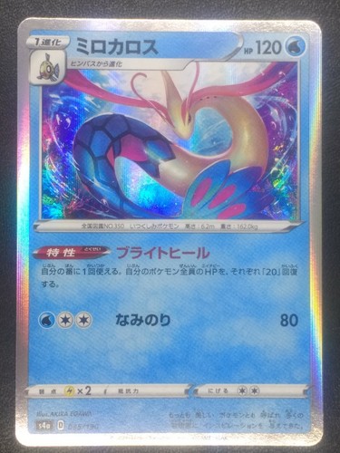 Milotic holo 035 - holo,