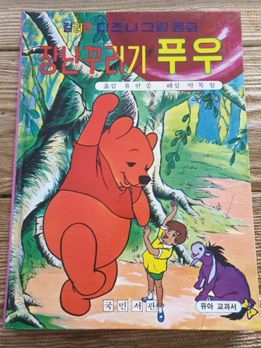 Livre illustré winnie - livre,