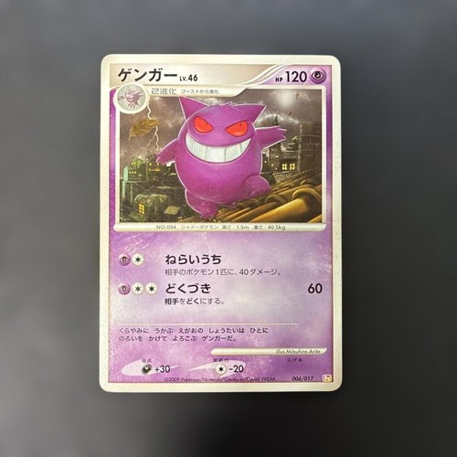 Carte pokemon gengar arceus - carte,