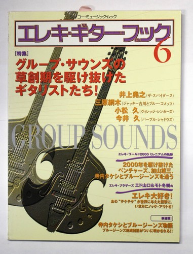 Shinko Music [Electric Guitar