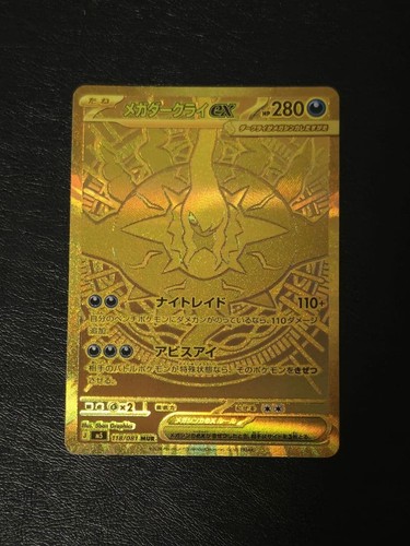 Carte pokemon japonaise - carte,